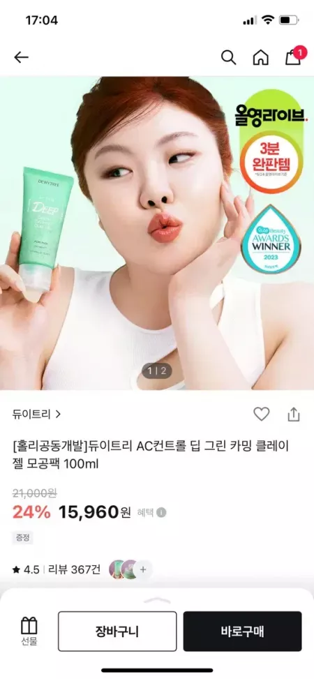 듀이트리 AC 컨트롤 딥 그린 카밍 클레이 젤 모공팩 100ml