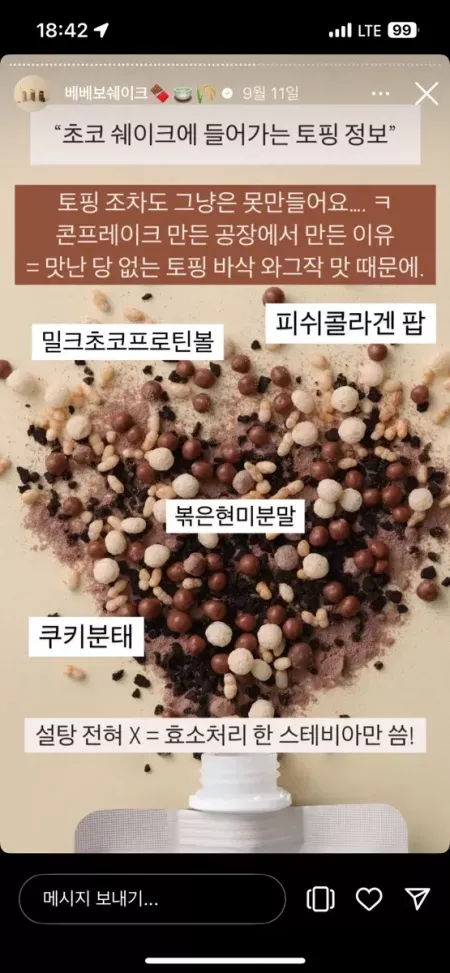 인플루언서 오민초님 제작 단백질 쉐이크 곡물 / 초코