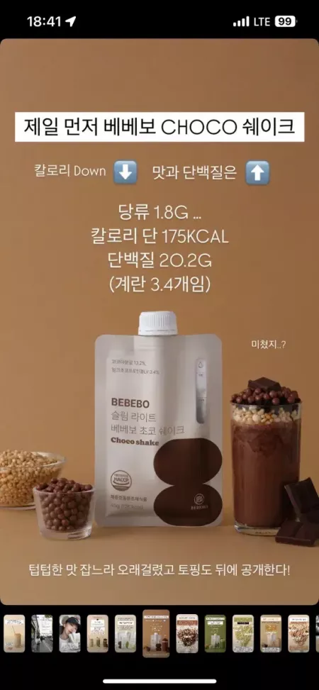 인플루언서 오민초님 제작 단백질 쉐이크 곡물 / 초코