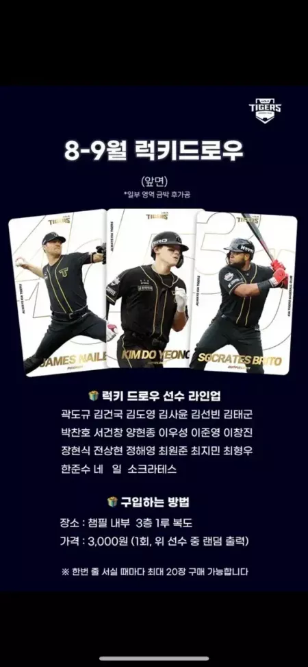기아타이거즈 8월 김도영 럭드<->오프닝데이도영