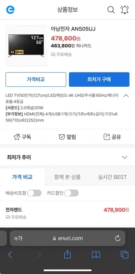 아남전자 50인치 4K TV AN505UJ